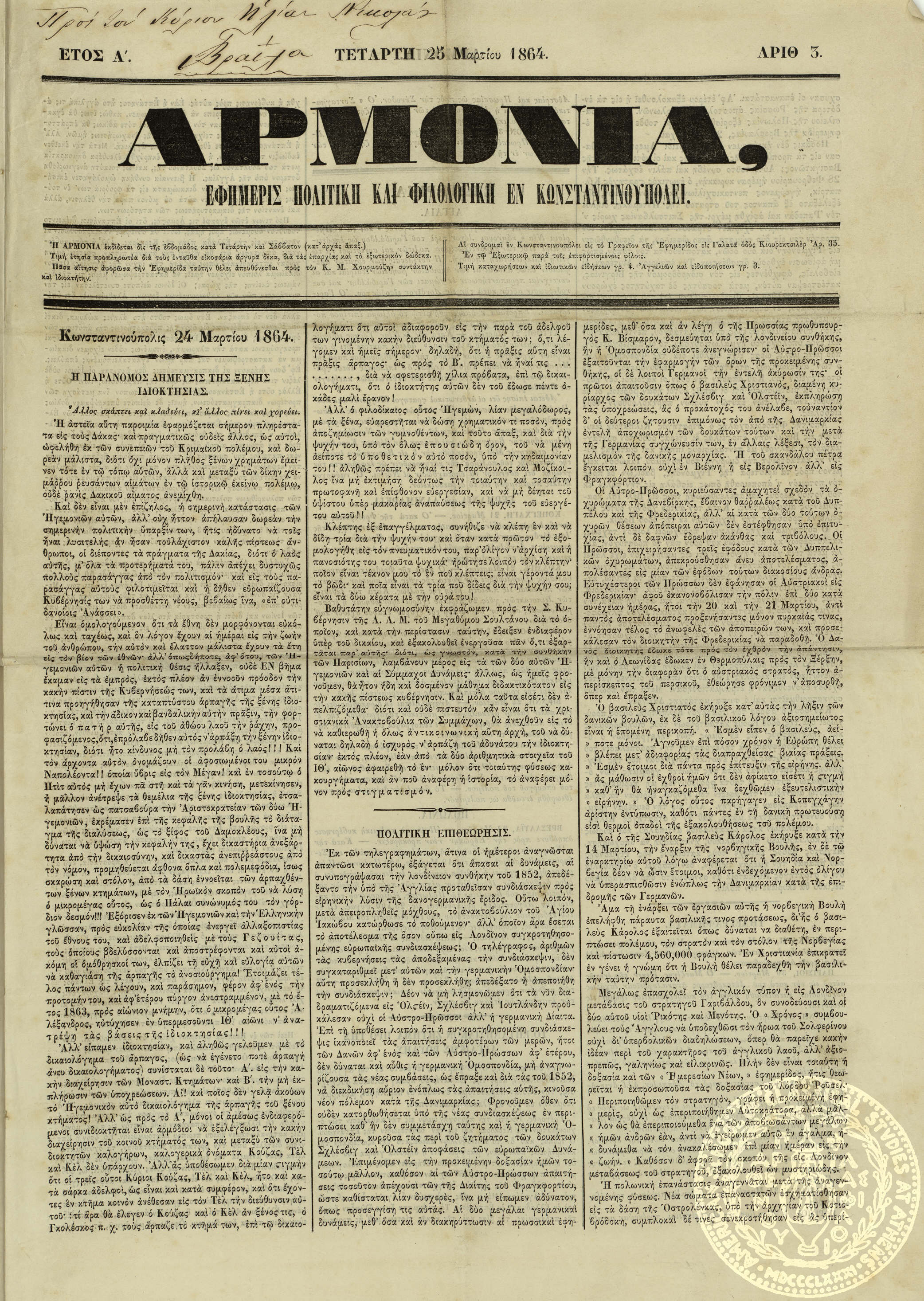 Αρμονία. Εφημερίς πολιτική και φιλολογική.
